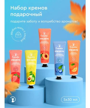 COSMOLEX Hand cream Gift set 5 pieces