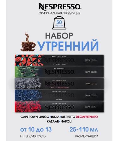 Nespresso Capsules for coffee machine Nonspress original set Morning