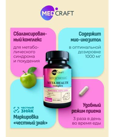 MedCraft Metahield Meta Health Complex for Metabolic Health - Buy Online on GoSupps.com