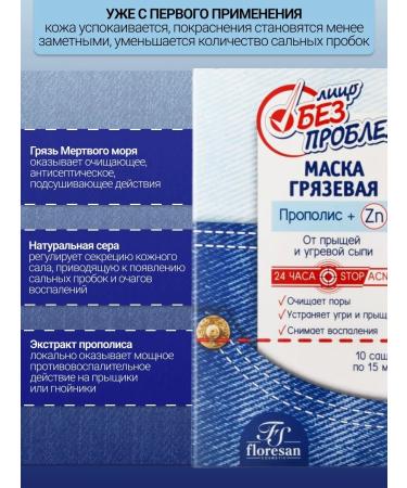 Floresan Mask for face mud with propolis face without problems - Buy Online on GoSupps.com