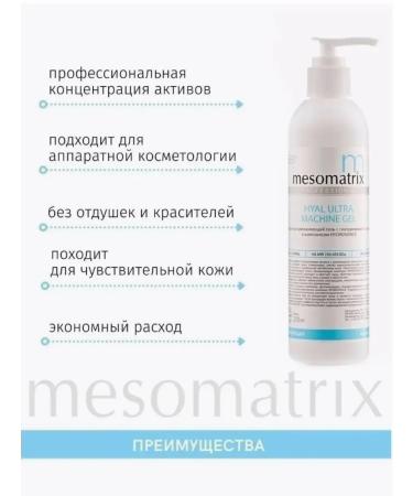 Mesomatrix Professional Gels for microcurrents EMS phonophoresis set 2x250 ml - Buy Online on GoSupps.com