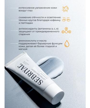 SEBRIYAL Feature cream anti -aging from edema and bags under the eyes - Buy Online on GoSupps.com
