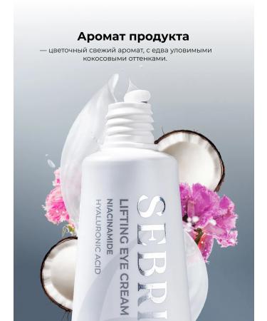 SEBRIYAL Feature cream anti -aging from edema and bags under the eyes - Buy Online on GoSupps.com