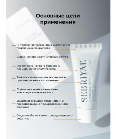 SEBRIYAL Feature cream anti -aging from edema and bags under the eyes - Buy Online on GoSupps.com
