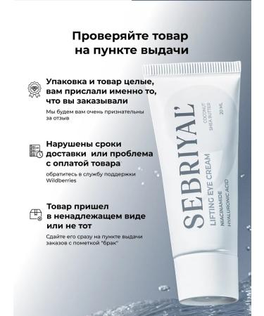 SEBRIYAL Feature cream anti -aging from edema and bags under the eyes - Buy Online on GoSupps.com
