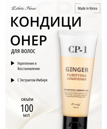 Aesthetic House Air conditioner with ginger extract 100 ml CP-1