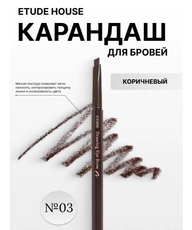 Etude House Brown eyebrow pencil 03 Drawing Eye Brow
