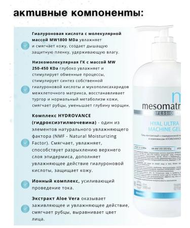 MESOMATRIX Gels for microcurrents RF lifting phonophoresis set 2x500 ml - Buy Online on GoSupps.com