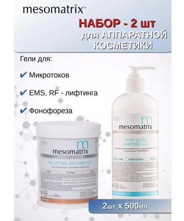 Mesomatrix Professional Gels for microcurrents RF lifting phonophoresis set 2x500 ml
