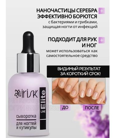 irisk Serum with nanoparticles for nails and cuticles 30 ml - Buy Online on GoSupps.com