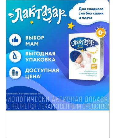 PharmstandardLeksredstva Lactazar with lactase insufficiency for children caps No. 100 - Buy Online on GoSupps.com