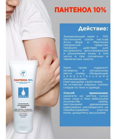 OYLI Panthenol 10% cream for skin burns from burns - Buy Online on GoSupps.com