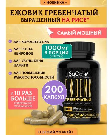 ISaC Nutrition Ezhovik Chanbone mycelium 200 capsules of 500 mg