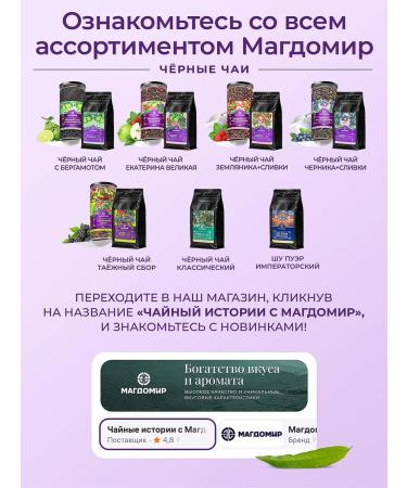 Magdomir Black Assam "Blueberries with Cream" Berry 250 g - Buy Online on GoSupps.com