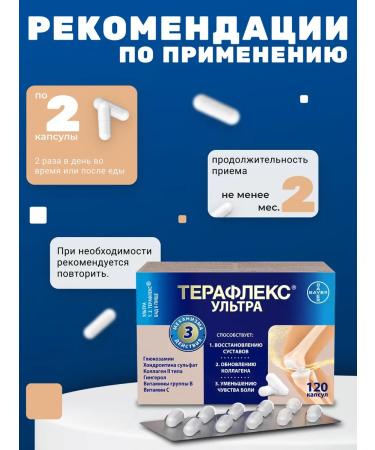 Teraflex Ultra 60 capsules - Buy Online on GoSupps.com