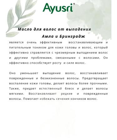 Ayusri Hair oil from AML and BRINGGRAGE 200 ml - Buy Online on GoSupps.com