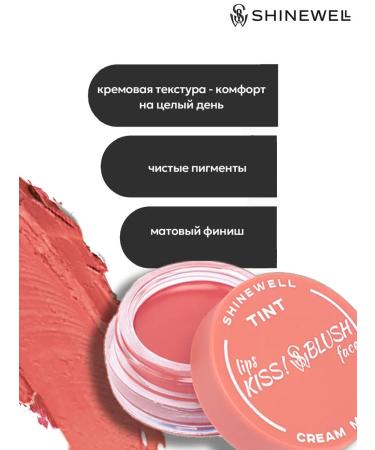 SHINEWELL Face blush cream and tint for the lips tone 1 - Buy Online on GoSupps.com