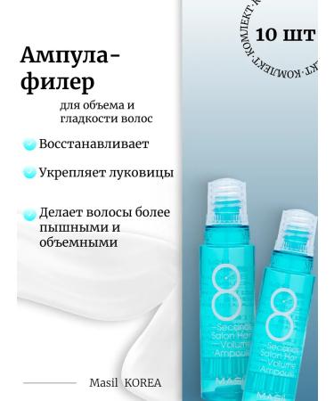 MASIL 10pcs hair ampoule 8 Seconds Salon Hair Volume goal