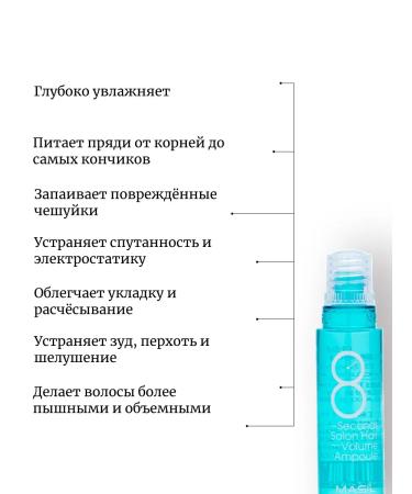 MASIL 10pcs hair ampoule 8 Seconds Salon Hair Volume goal - Buy Online on GoSupps.com