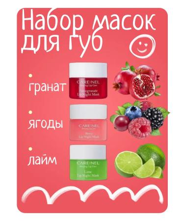 CARENEL Night lip mask set 3*5g Assorted - Buy Online on GoSupps.com