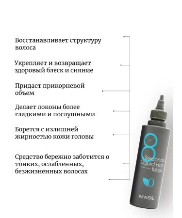 MASIL Hair mask 200ml 8 Seconds Liquid Hair - Buy Online on GoSupps.com