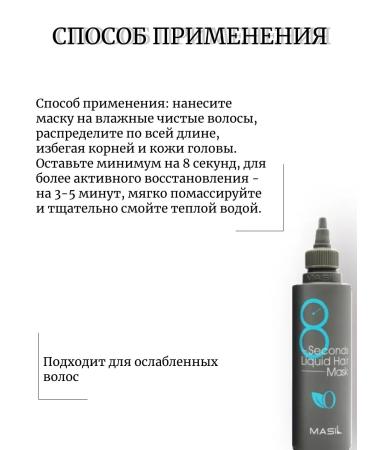 MASIL Hair mask 200ml 8 Seconds Liquid Hair - Buy Online on GoSupps.com