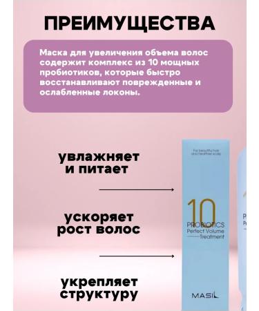 MASIL Mask Probiotics Perfect Volume Treatment - Buy Online on GoSupps.com