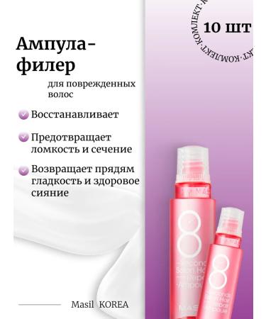 MASIL 10pcs hair ampoule 8 Seconds Salon Hair Repair Rose