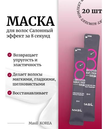MASIL 20pcs hair mask 8 Seconds Salon Hair Mask