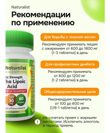 NATURALIST Alpha-lipoic acid 600 mg for weight loss vitamin 60 pcs - Buy Online on GoSupps.com