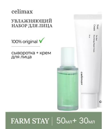 Celimax Moisturizing set of face cream + serum