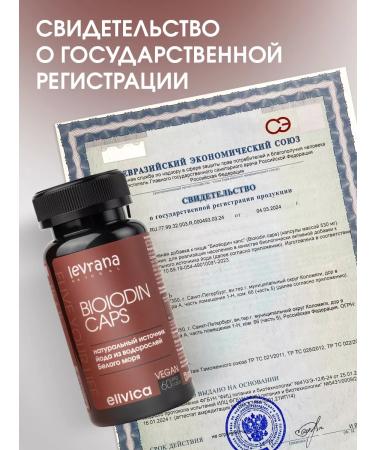 levrana Bioidodin caps 150 iodine for the thyroid gland 60 capsules - Buy Online on GoSupps.com