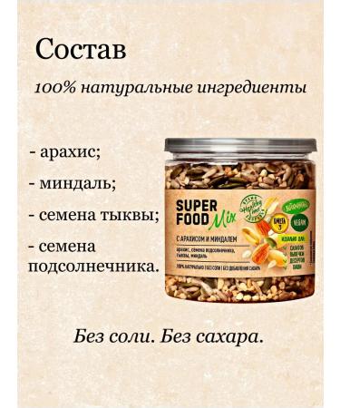 Tsar's seasoning A mixture of seeds with peanuts and almonds of superfood without sugar - Buy Online on GoSupps.com