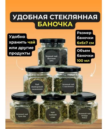 Give me some tea A set of tea in jars Gift - Buy Online on GoSupps.com