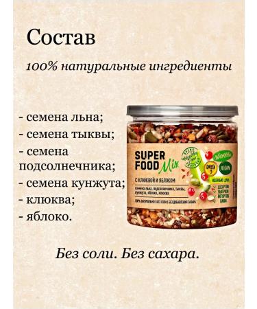 Tsar's seasoning A mixture of seeds with cranberries and apple superfood without sugar 260 g - Buy Online on GoSupps.com
