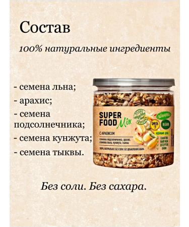 Tsar's seasoning A mixture of seed with peanuts superfood without sugar and salt 260 g - Buy Online on GoSupps.com