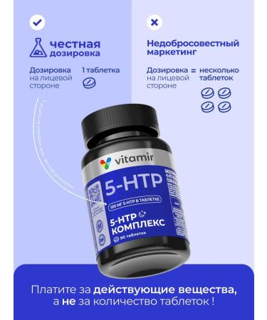 VITAMIR PRO Bad 5 HTP anti -stress complex Vitamins for sleep 90 tab - Buy Online on GoSupps.com