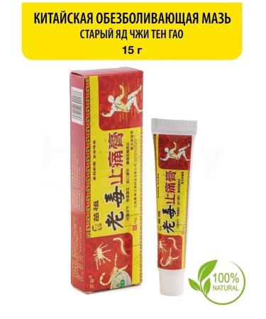 LifeHome Anesthetic ointment Chinese ointment from pain in joints 15g - Buy Online on GoSupps.com