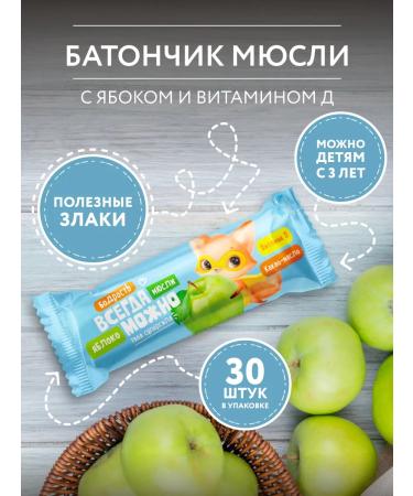 YOU CAN ALWAYS Baton Musly with apple and vitamin D 25 g - 30 pcs