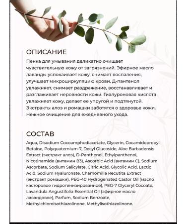 Crimean rose Foam for washing lavender for daily care - Buy Online on GoSupps.com