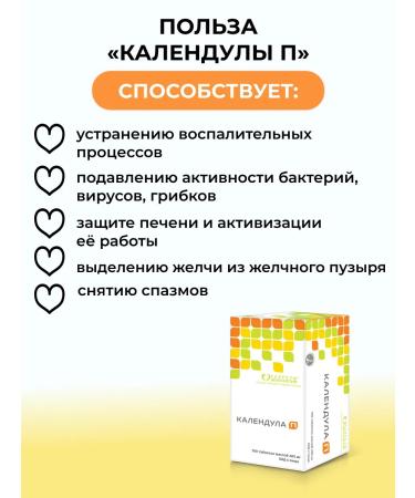 Parapharm Restoration and protection of calendula p 100 calendars - Buy Online on GoSupps.com