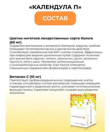 Parapharm Restoration and protection of calendula p 100 calendars - Buy Online on GoSupps.com