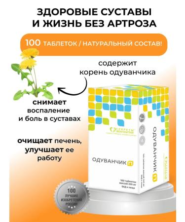 Parapharm Natural dietary supplement for joints dandelion p 100 tab