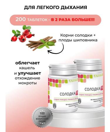 Parapharm Support for the respiratory system Solo p 200 tab