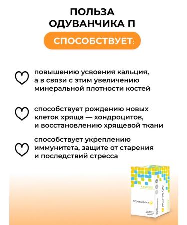 Parapharm Natural dietary supplement for joints dandelion p 200 tab - Buy Online on GoSupps.com