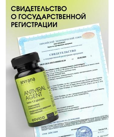 levrana Beta-glucans and L-Lisin antiviral complex 60 capsules - Buy Online on GoSupps.com