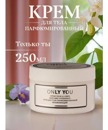 new dawn Body cream perfumed moisturizer only you 250ml