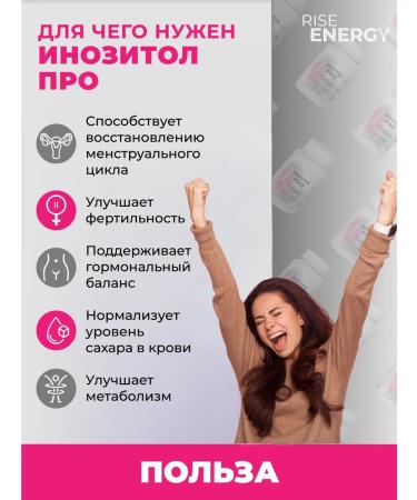 Rise Energy Inositol 1000 mg with folic acid 90 capsules - Buy Online on GoSupps.com