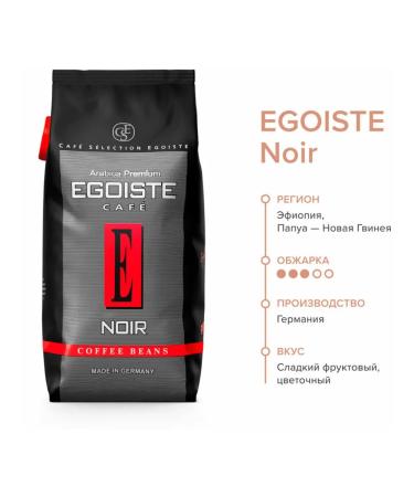 EGOISTE Coffee in grains 1 kg of arabica 100% Germany for noir coffee machine - Buy Online on GoSupps.com