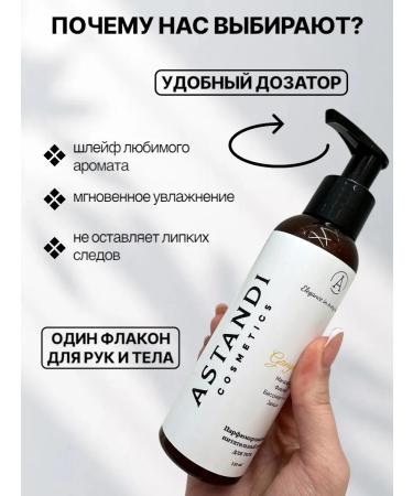ASTANDI Cream for body and hands moisturizing perfumed GanyMede - Buy Online on GoSupps.com
